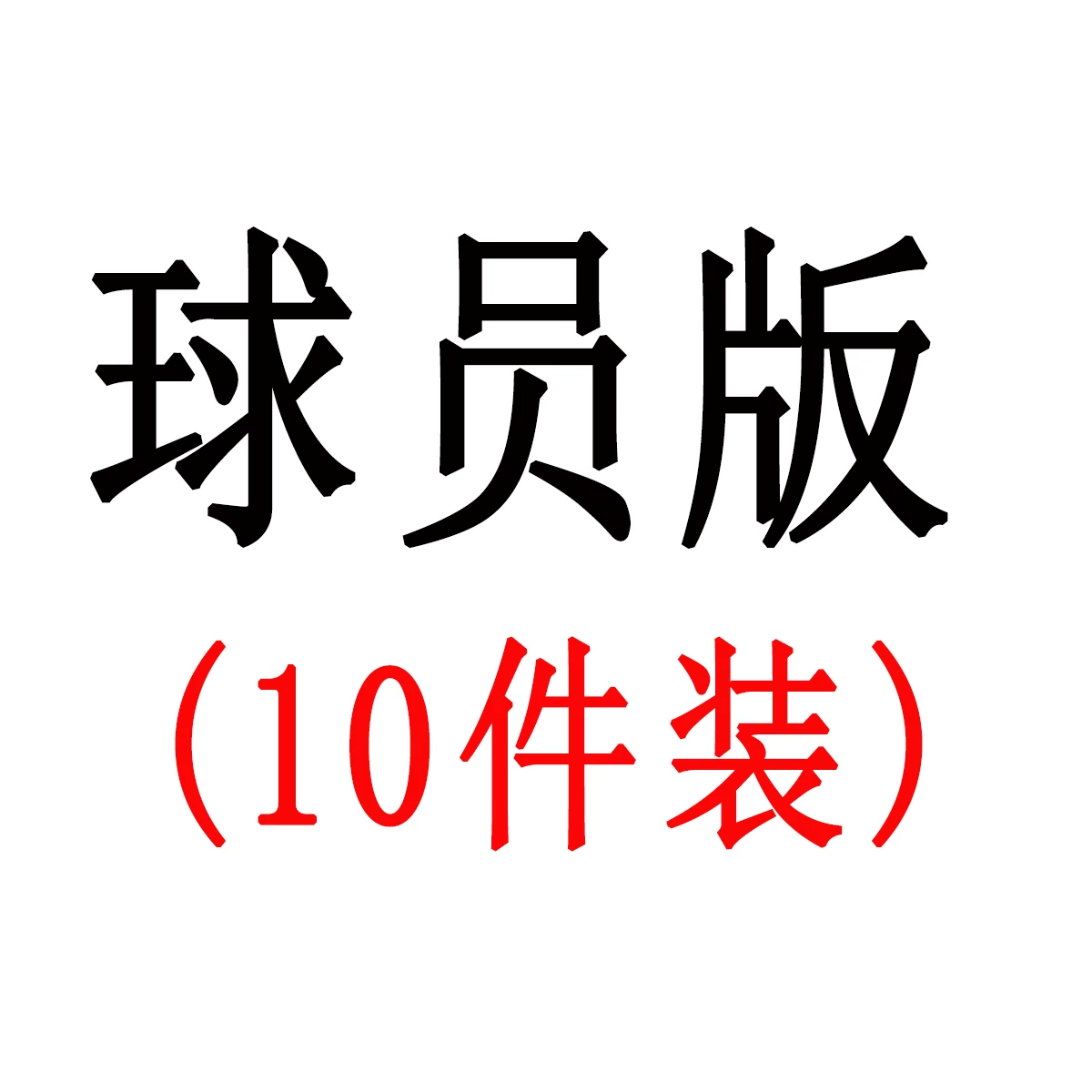 Football uniform blind box processing fan version player version adult unpopular jersey new and old club national team jersey
